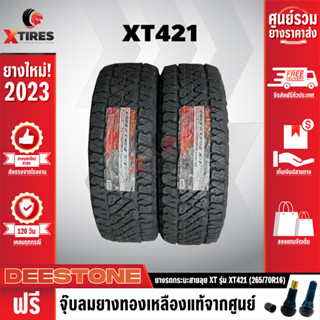 DEESTONE 265/70R16 ยางรถยนต์ รุ่น POWER CRUZ XT421 2เส้น (รุ่นใหม่ล่าสุด) ฟรีจุ๊บยางเกรดA ฟรีค่าจัดส่ง