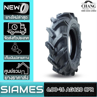 SIAMES รุ่น AG620  ขนาด  6.00-16  8PR