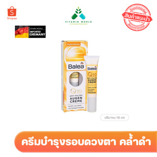 Balea Q10 Anti-Falten augen creme อายครีมทาใต้ตาสูตรป้องกันริ้วรอยก่อนวัย ตาคล้ำ แพนด้า จากเยอรมัน