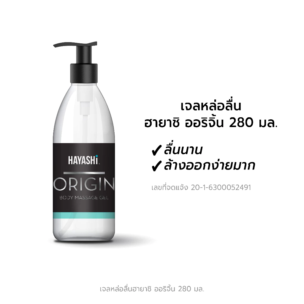 Hayashi Origin Body Massage Gel 280 ml. เจลฮายาชิสูตรน้ำ บางเบาลื่นนาน
