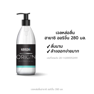 Hayashi Origin Body Massage Gel 280 ml. เจลฮายาชิสูตรน้ำ บางเบาลื่นนาน