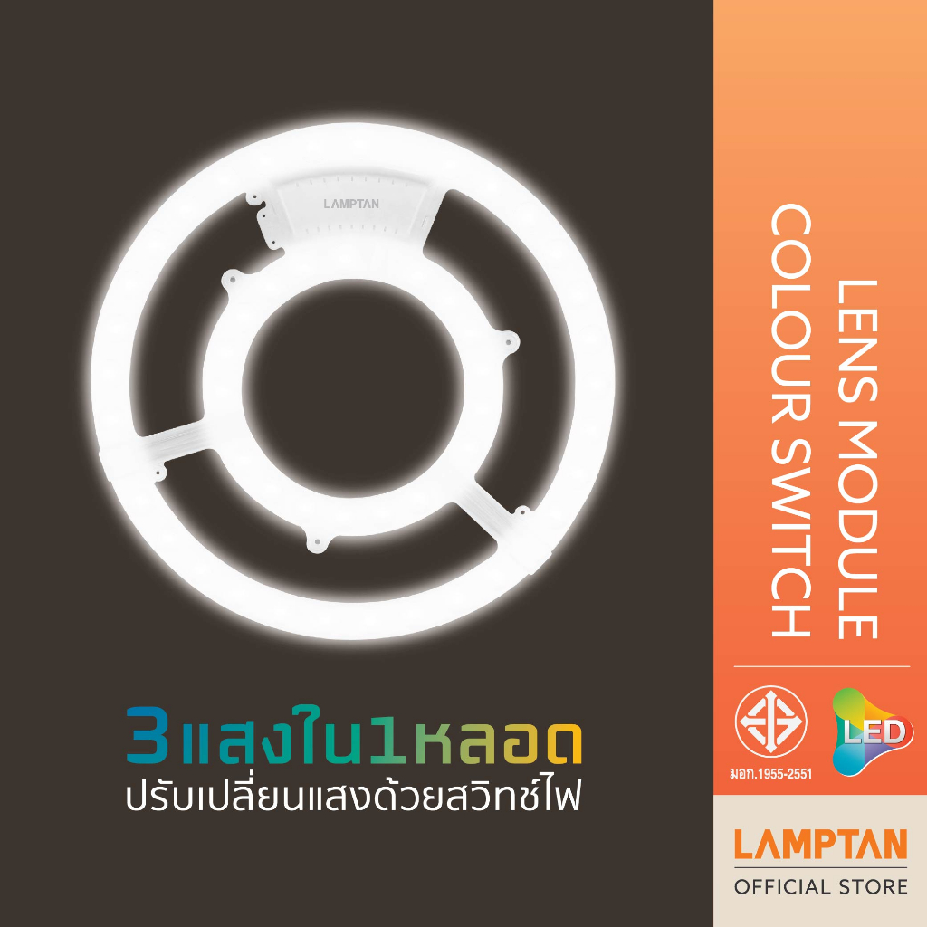 LAMPTAN หลอดไฟกลมLED Lens Module Colour Switch 24w 3แสงในหลอดเดียวเปลี่ยนแสงด้วยสวิทช์ไฟ