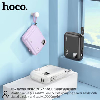 NEW HOCO DK2 20W+22.5W 10000mAh พาวเวอร์ซัพพลายมือถือ แบบชาร์จเร็ว พร้อมส่ง