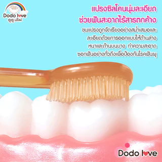 DODOLOVE แปรงซิลิโคน แปรงทำความสะอาดฟันน้ำนม ขจัดคราบน้ำนม กล่อง 3 ชิ้น