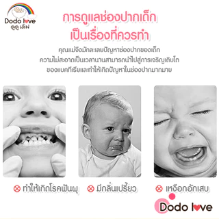 DODOLOVE แปรงซิลิโคน แปรงทำความสะอาดฟันน้ำนม ขจัดคราบน้ำนม กล่อง 3 ชิ้น