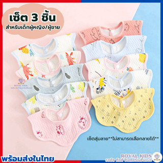 A0069 ผ้ากันเปื้อนเด็ก รุ่นกันน้ำ ผ้าซับน้ำลายสำหรับเด็กแบบรอบคอ ผ้าฝ้าย ดูดซึมได้ดี,ป้องกันการรั่วซึม,กันน้ำ