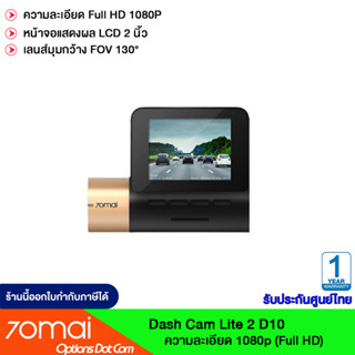 70Mai Dash Cam Lite 2 D10 กล้องติดรถยนต์ FHD 1920x1080p หน้าจอ 2 นิ้ว