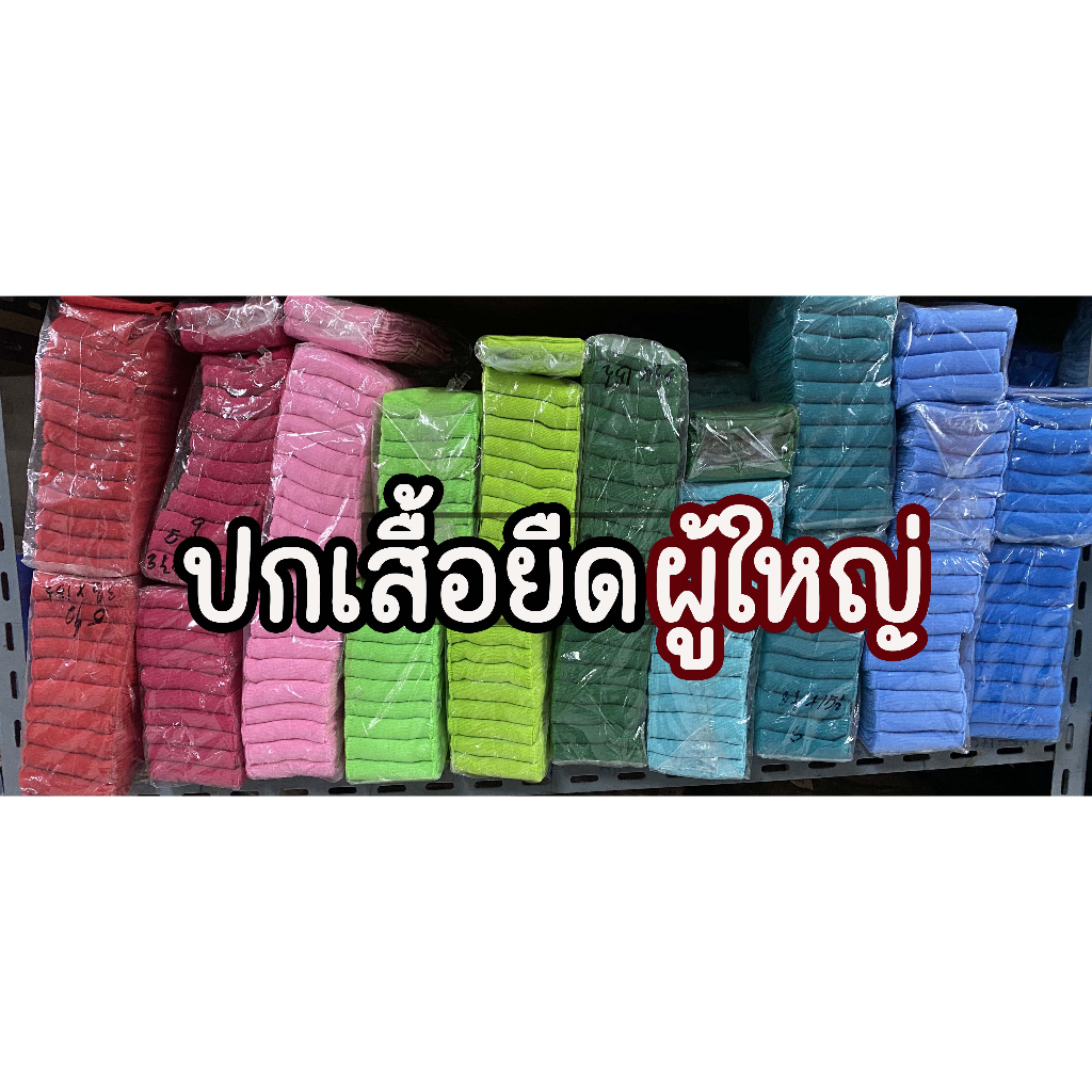 ปกผู้ใหญ่ ปกทอโปโล ปกเสื้อ ปกโปโล ขนาด 9.5x40 ซม (ขายเป็นเส้น) อัลบั้ม1