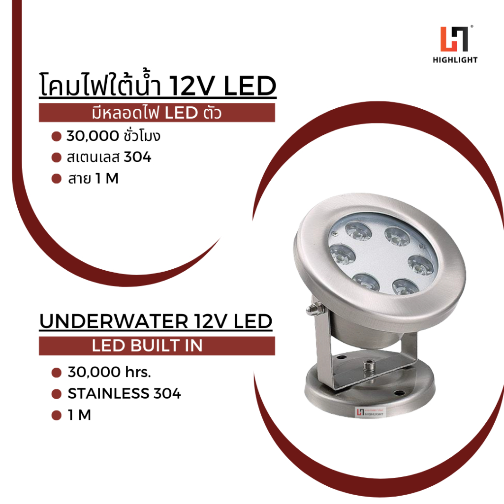 โคมไฟใต้น้ำ 12V LED กันน้ำ โคมไฟสระว่ายน้ำ รุ่น HL-SD-816A-12V-6W