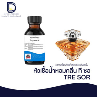 หัวเชื้อน้ำหอม กลิ่น ทรีซอ (TRESOR) ขนาด 30 ML