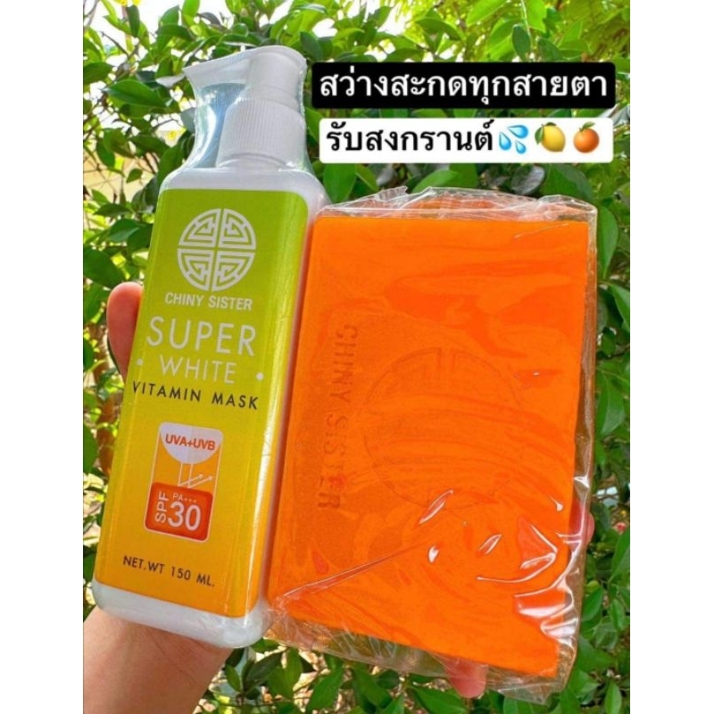 สบู่​เร่งขาวส้ม Chinese​sister​รอของ7-12วันค่ะ