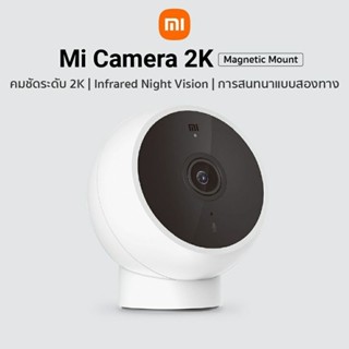 Xiaomi กล้องวงจรปิด Camera 2K Lens angle 125° กล้องสมาร์ท คมชัด 2K