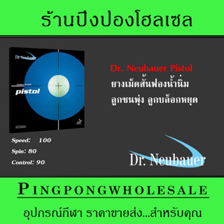 Dr.Neubauer ยางเม็ดสั้น รุ่น Pistol 2.0