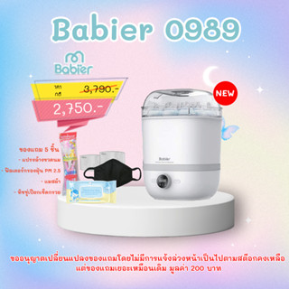 Babier รุ่น 0989 เครื่องนึ่งขวดนมและอบแห้ง อบอาหาร รุ่นใหม่ล่าสุด