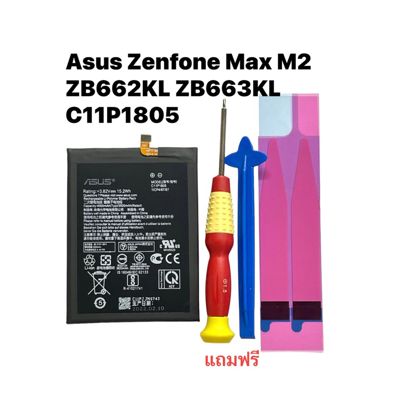 แบตเตอรี่ Asus Zenfone Max M2 ZB662KL ZB663KL C11P1805 Battery แบตเตอรี่ มีของแถม จัดส่งด่วน