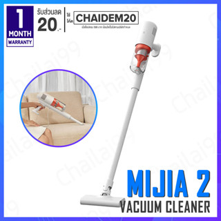 [พร้อมส่ง] Xiaomi Mijia Vacuum Cleaner 2 / 2 Lite เครื่องดูดฝุ่น เครื่องดูดฝุ่นแบบด้ามจับ ที่ดูดฝุ่น