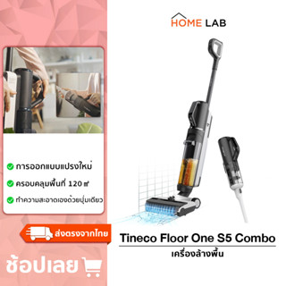 Tineco Floor One S5 Combo เครื่องล้างพื้น เครื่องดูดฝุ่น ดูดฝุ่น ถูพื้น ล้างพื้น ครบจบในเครื่องเดียว iLoop