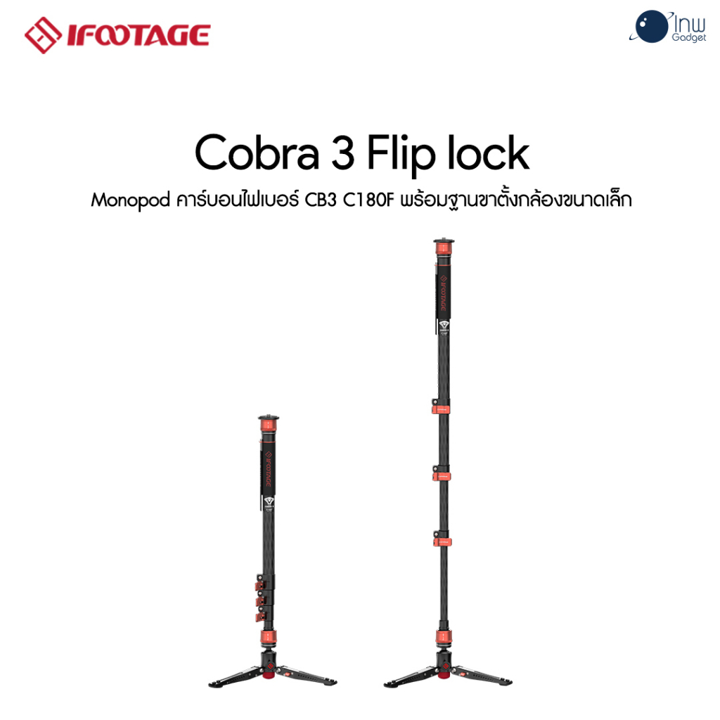 iFootage Cobra 3 Carbon fiber Flip lock Monopod ศูนย์ไทย 1 ปี