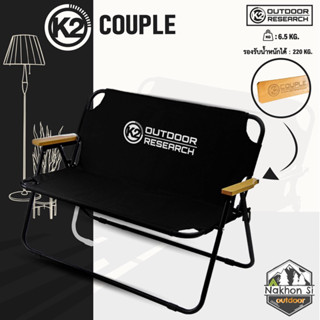 K2 Couple Chair  เก้าอี้นั่งแบบคู่พับเก็บได้ สีดำ พร้อมส่ง