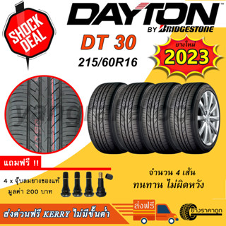 &lt;ส่งฟรี&gt; ยางรถยนต์ Dayton ขอบ16 215/60R16 DT30 4เส้น ยางใหม่ปี23 Made By Bridgestone Thailand ทนทาน คุ้มค่า