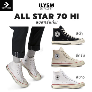 แท้100%!!! CONVERSE All star 70 hi รองเท้าคอนเวิร์ส รองเท้าผ้าใบ วินเทจ หุ้มข้อ