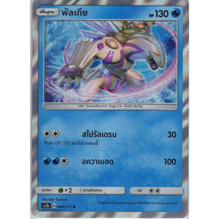 [Pokémon] พัลเกีย SD/Foil