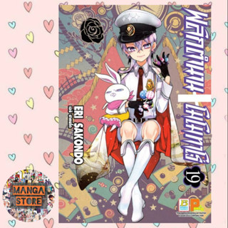 พลิกตำนานโมโมทาโร่ เล่ม 1-19 มือ 1 พร้อมส่ง