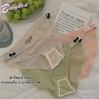 BabyBra_Shop กางเกงในญี่ปุ่นผู้หญิง เอวต่ำ ผ้าไหม ระบายอากาศ ผ้าฝ้าย กางเกงใน   ผ้าเรยอน ไร้รอยต่อ สําหรับผู้หญิง  CBI02