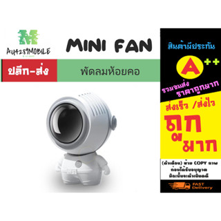 Mini fan พัดลมห้อยคอ พัดลมคล้องคอ สุด cute ปรับทิศทางได้ 360องศา พร้อมส่ง (180466)