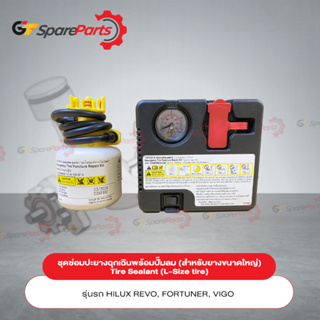 ดซ่อมปะยางฉุกเฉินพร้อมปั๊มลม (สำหรับยางขนาดใหญ่) Tire Sealant (L-Size tire) PC022-0K003 (เป็นอะไหล่แท้TOYOTA)