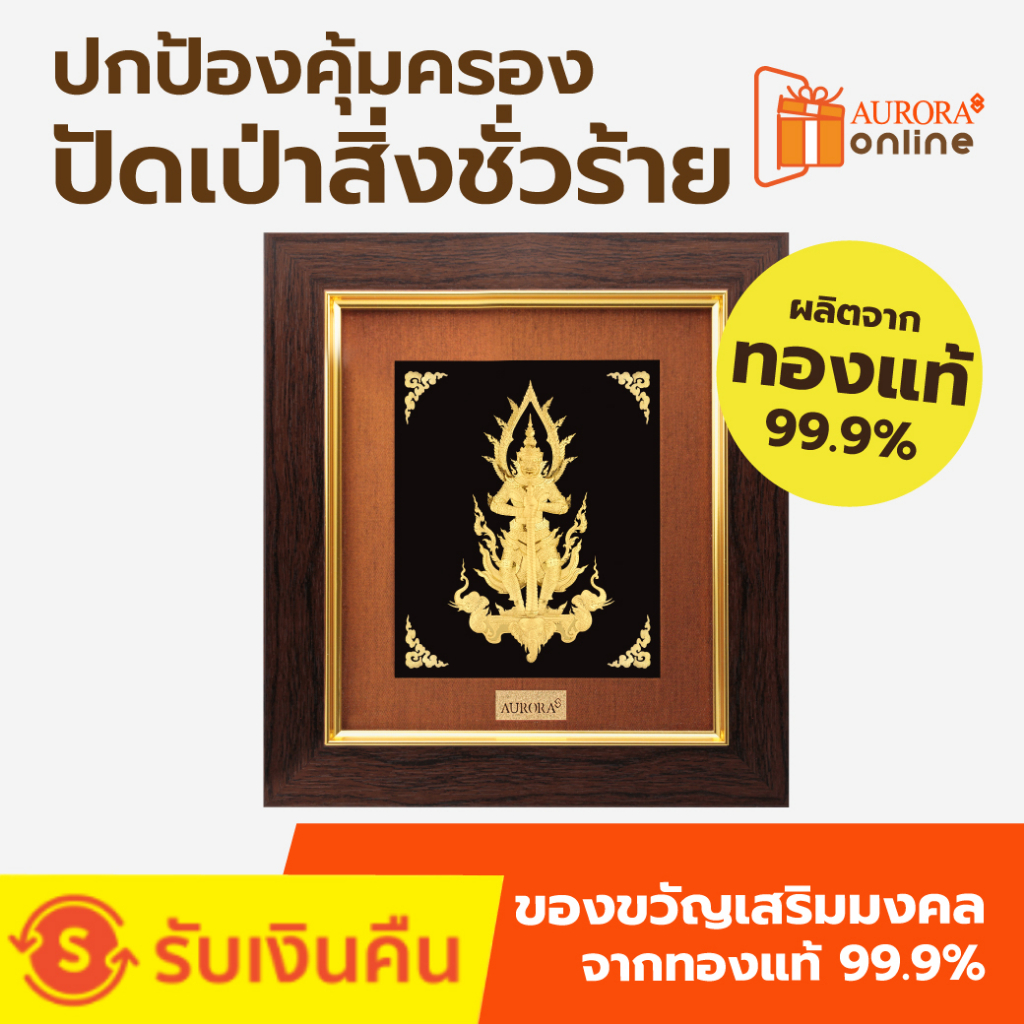 Khongkwan by Aurora กรอบรูปท้าวเวสสุวรรณ 20*22 ซม.  ประดับด้วยทองคำแท้ 99.9%