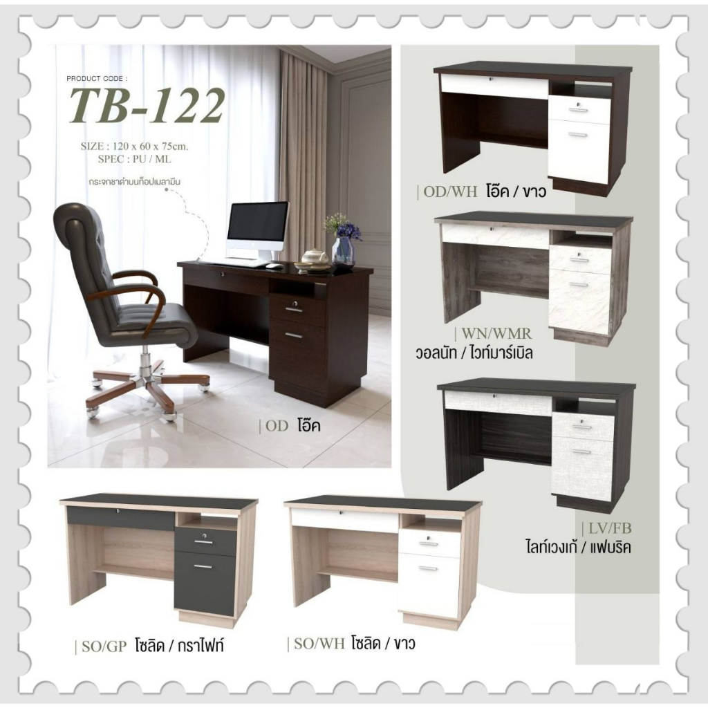 โต๊ะทำงาน รุ่น TB-122 2 ลิ้นชัก 1 บานเปิด ขนาด120 CM.