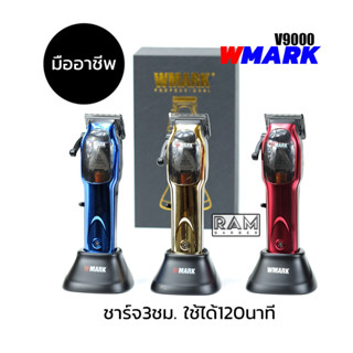 Rambarber - ปัตตาเลี่ยนไร้สาย มืออาชีพ Wmark รุ่น NG-9002 มีเก็บปลายทาง