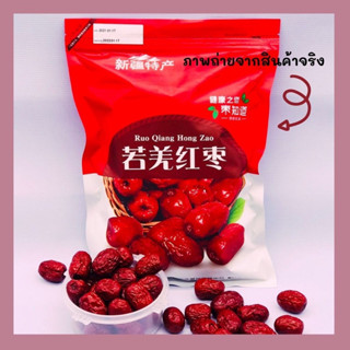 [ไซส์จัมโบ้ มีเม็ด 250 กรัม] พุทราจีน พุทราจีนแห้ง พุทราจีนอบแห้ง พุทรา Red Dates อั่งจ้อ ขนมติดบ้าน