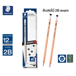 STAEDTLER ดินสอดำ 2B เอ็กแซม FSC สำหรับทำข้อสอบ EXAM ดินสอดำ มียางลบที่ปลายด้าม (12 แท่ง)