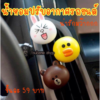 🌺🍀น้ำหอมปรับอากาศรถยนต์🍀🌸มี 3 แบบ🌼💐