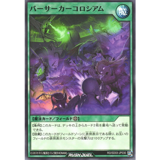 [Konami] [Yu-Gi-Oh! Rush Duel] Berserker Colosseum RD/KP06-JP056