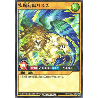 [Konami] [Yu-Gi-Oh! Rush Duel] Whirlwind Phantom Beast Pazuzu RD/KP06-JP012