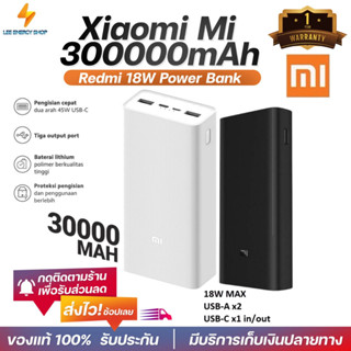 ประกัน 1ปี Xiaomi Mi Power Bank 30000 mah ของแท้ Redmi 18W Fast Charge เพาเวอร์แบงค์ พาวเวอร์แบงค์ แบตเตอรี่สำรอง