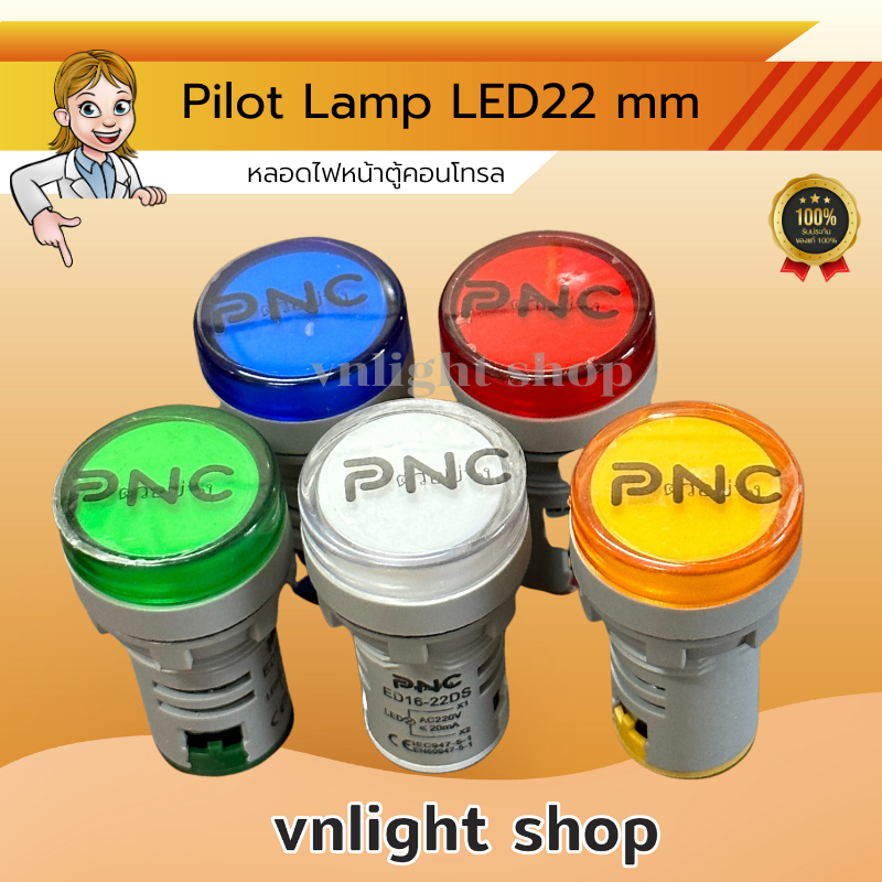 ไพล็อตแล้มป์ไฟโชว์หน้าตู้AC220v AC380v DC24v Pilot lamp LED 22mm