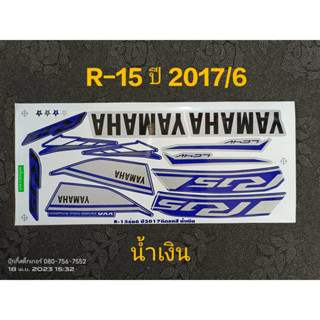 สติ๊กเกอร์  R15 สีน้ำเงิน ปี 2017 รุ่น 6