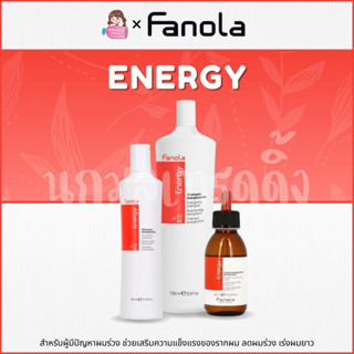 Fanola Energy Shampoo / Energizing Prevention Lotion สูตรแก้ผมร่วง เสริมความแข็งแรงของรากผม