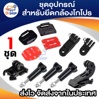 Accessory Set ชุด อุปกรณ์ เสริม สุดคุ้ม Action Camera