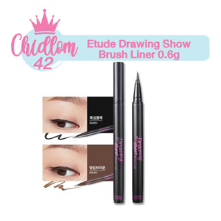 ส่งเร็ว✈️ของแท้👍🏻 Etude House Drawing Show Brush Liner 0.6g อาบไลเนอร์ หัวพู่กัน เส้นคมชัด เขียนง่าย #184