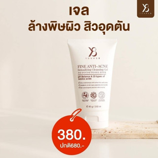 Y8 โฟมล้างหน้า วายแปด ลดสิว FINE ANTI ACNE CLEANSING GEL