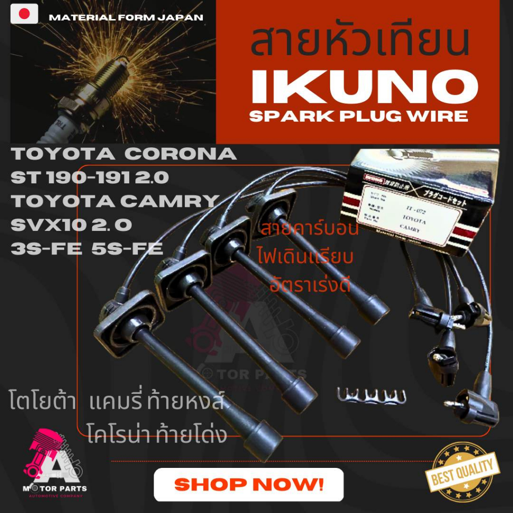สายหัวเทียน TOYOTA CORONA (ST191),CAMRY (SXV10) [3S-FE,5S-FE]