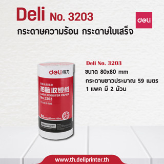 กระดาษปริ้นใบเสร็จ Thermal Receipt Paper Roll 80*80mm No.3203