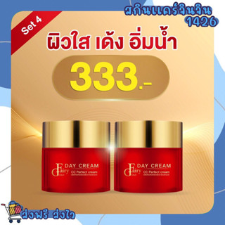 กันแดดหน้า CC PERFECT DAY CREAM