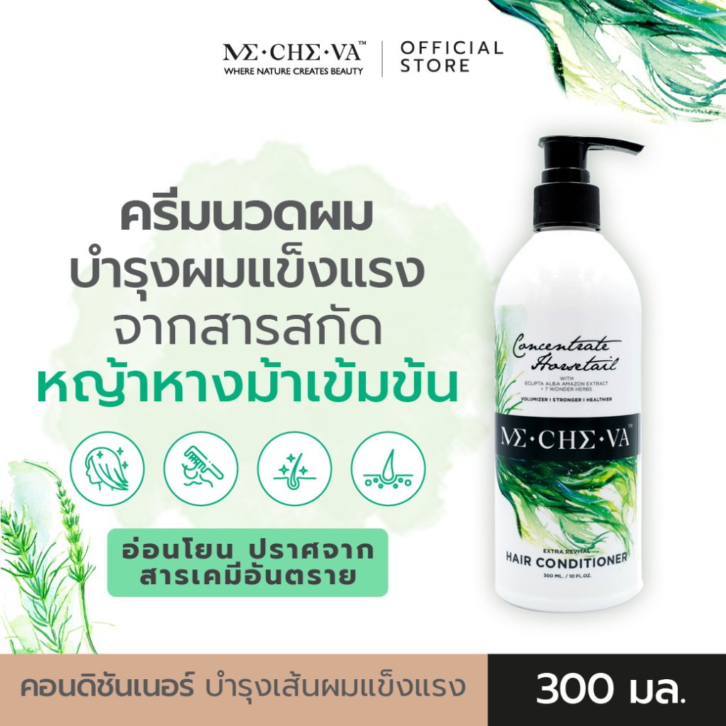 [ขายดี] MECHEVA | ครีมนวดผมสารสกัดหญ้าหางม้า 300 มล. | บำรุงเข้มข้นที่ปลายผม ผมนุ่มลื่น ไม่ลีบแบน ผมเงางาม จัดทรงง่าย