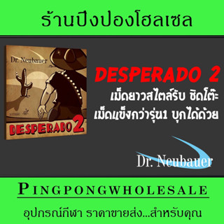 Dr.Neubauer ยางปิงปอง เม็ดยาว รุ่น Desperado 2 เหมาะกับสไตล์เคาะหลอนๆ เลียดๆ ชิดโต๊ะ